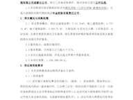 2025年成都區(qū)域項(xiàng)目保潔、綠化服務(wù)采購(gòu)項(xiàng)目招標(biāo)公告
