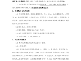 2025年成都區(qū)域項目保潔、綠化服務(wù)采購項目招標(biāo)公告