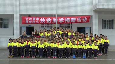 2016年11月，興瀘居泰公司為燕巖村小的同學們送去校服和鞋子